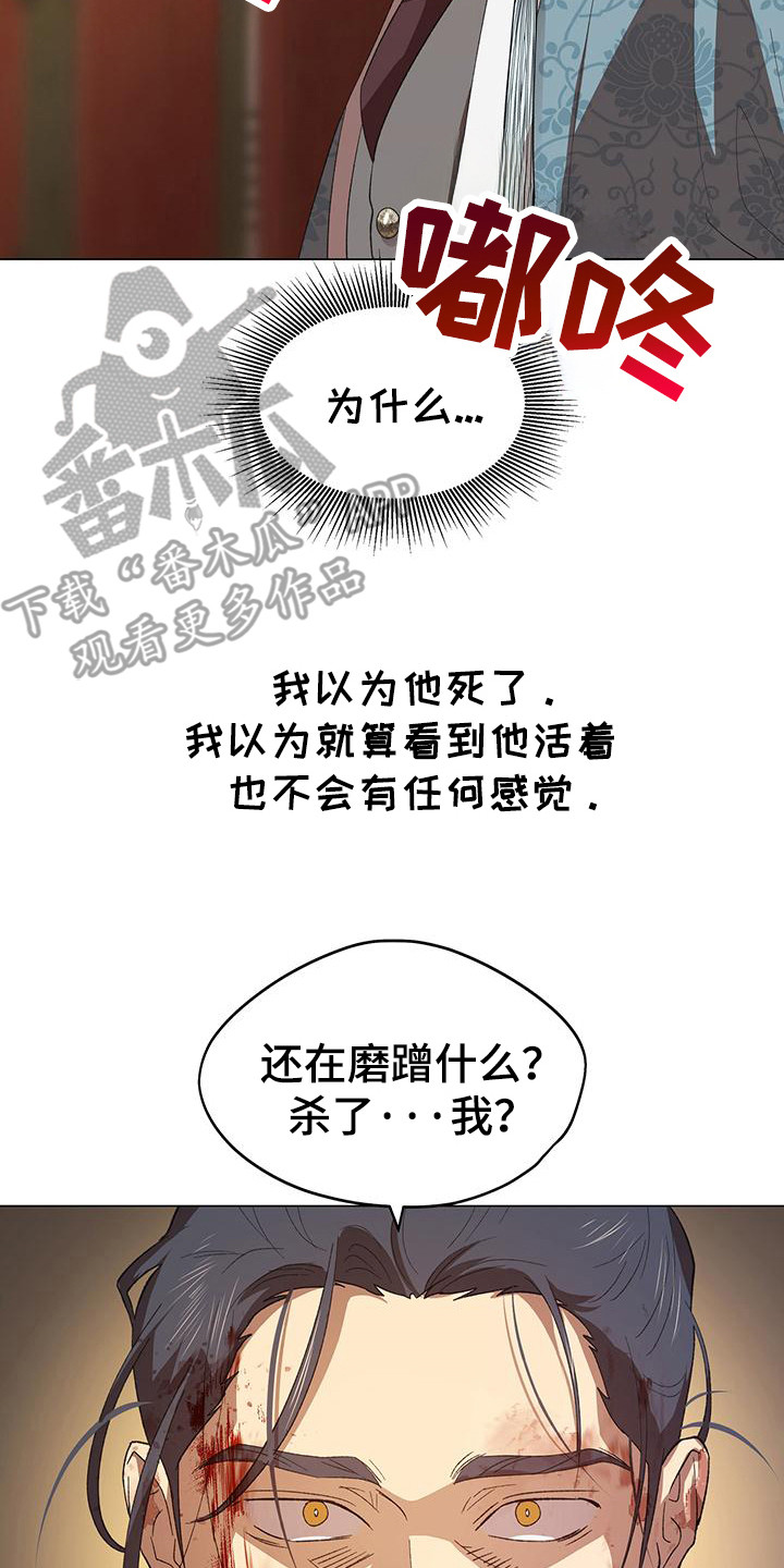 朔月与望月是什么意思漫画,第2章：灾变3图