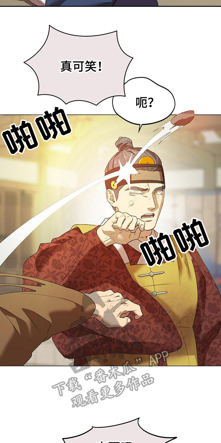 朔州市朔城区发生地震漫画,第5章：冲突5图