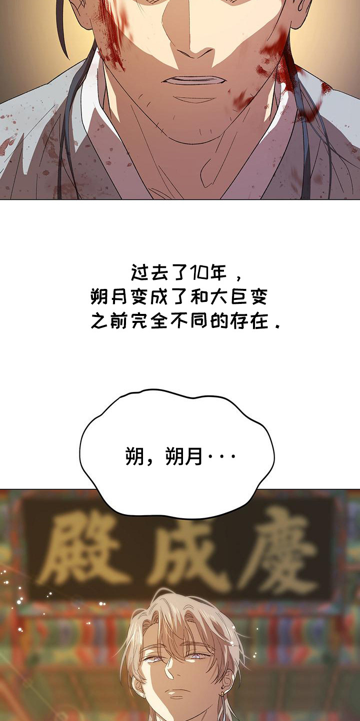 朔月与望月是什么意思漫画,第2章：灾变4图