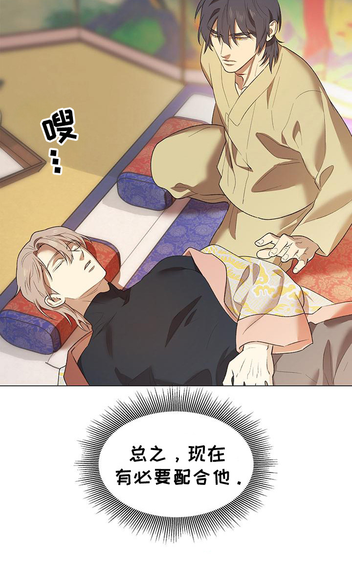 朔月辟邪漫画,第6章：断发1图