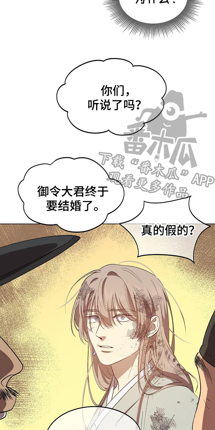 朔州市朔城区发生地震漫画,第1章：大君2图