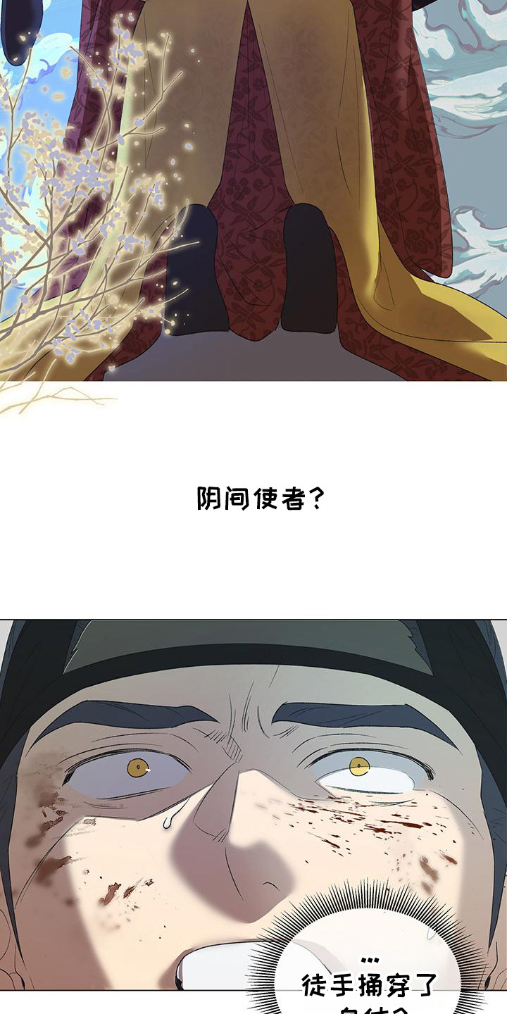 朔月辟邪漫画,第5章：冲突4图