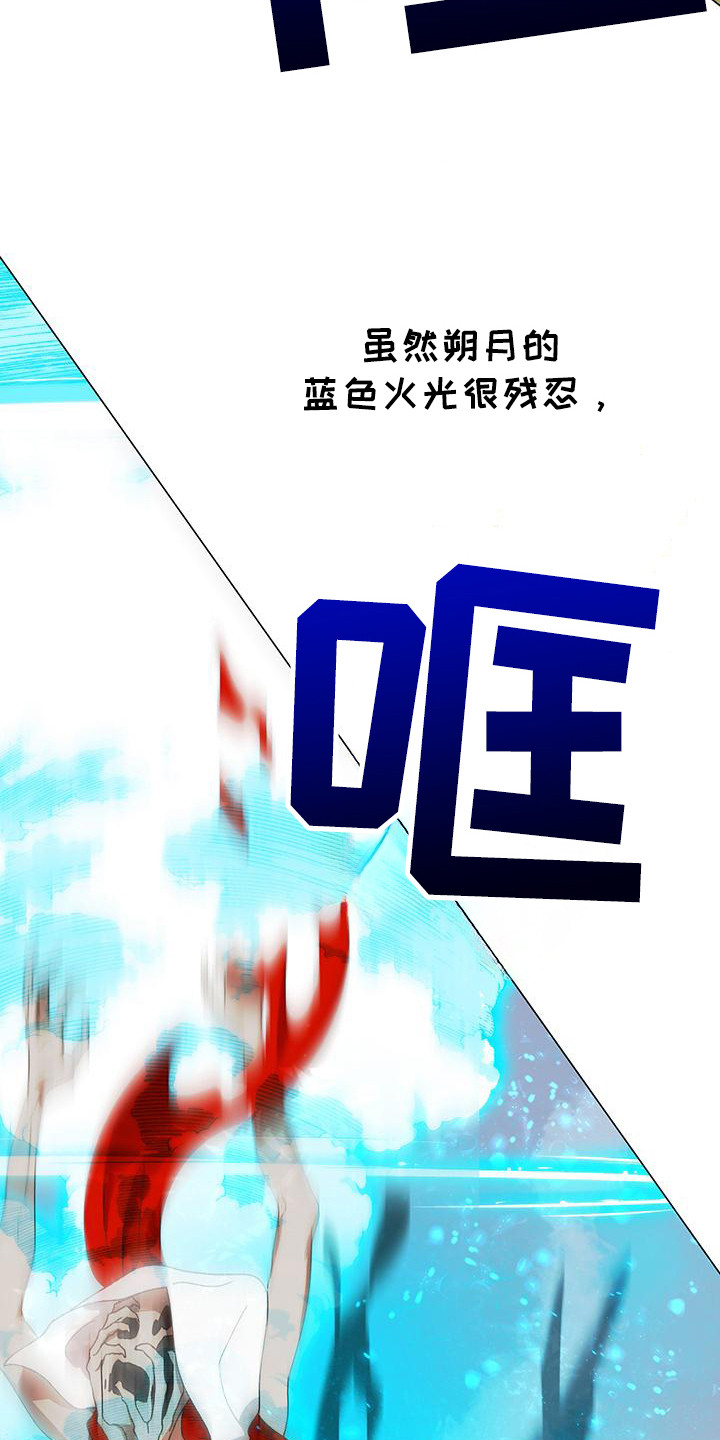 朔月辟邪漫画免费阅读漫画,第8章：没能理解3图