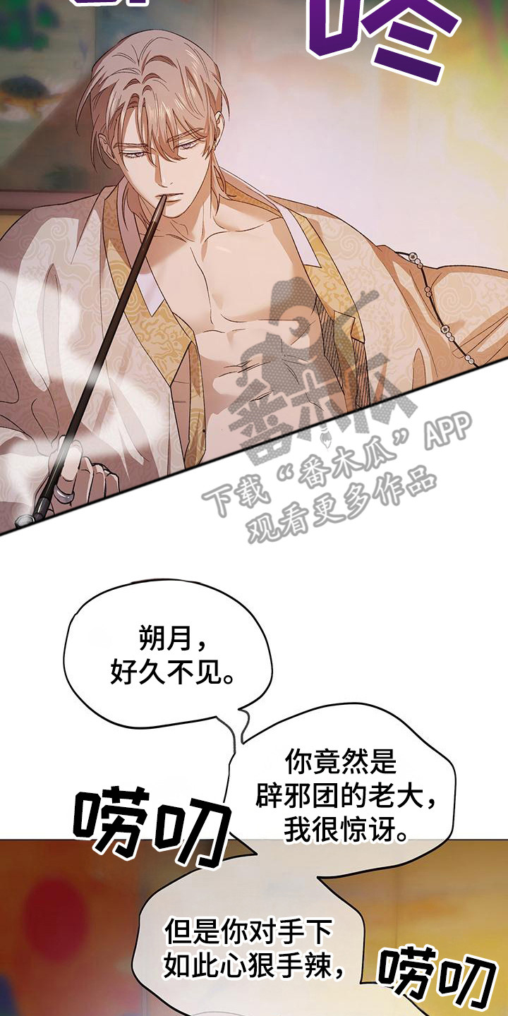 朔月辟邪漫画,第3章：辟邪团4图