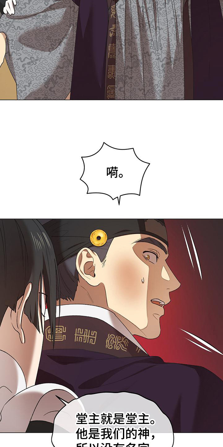 七月辟邪咒语漫画,第4章：屈辱3图