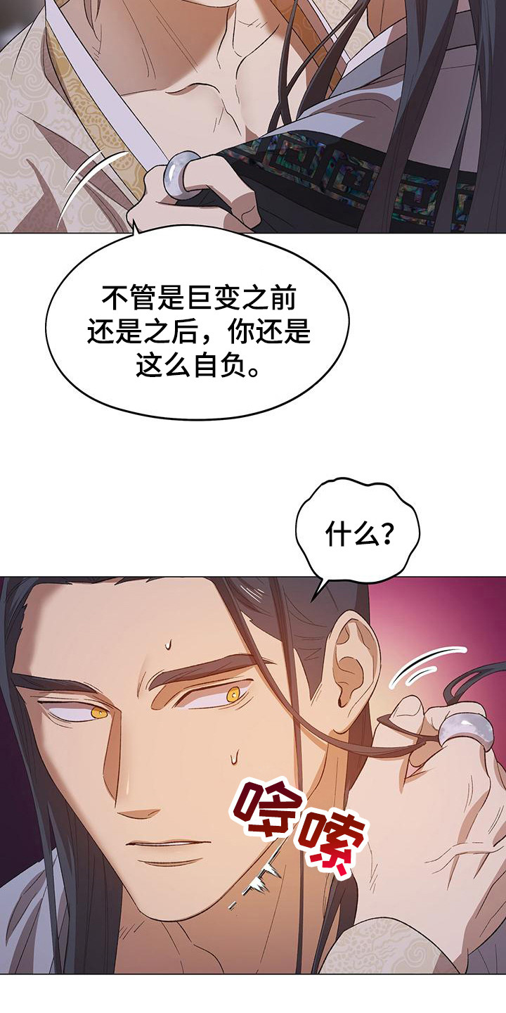 朔月零漫画,第3章：辟邪团3图