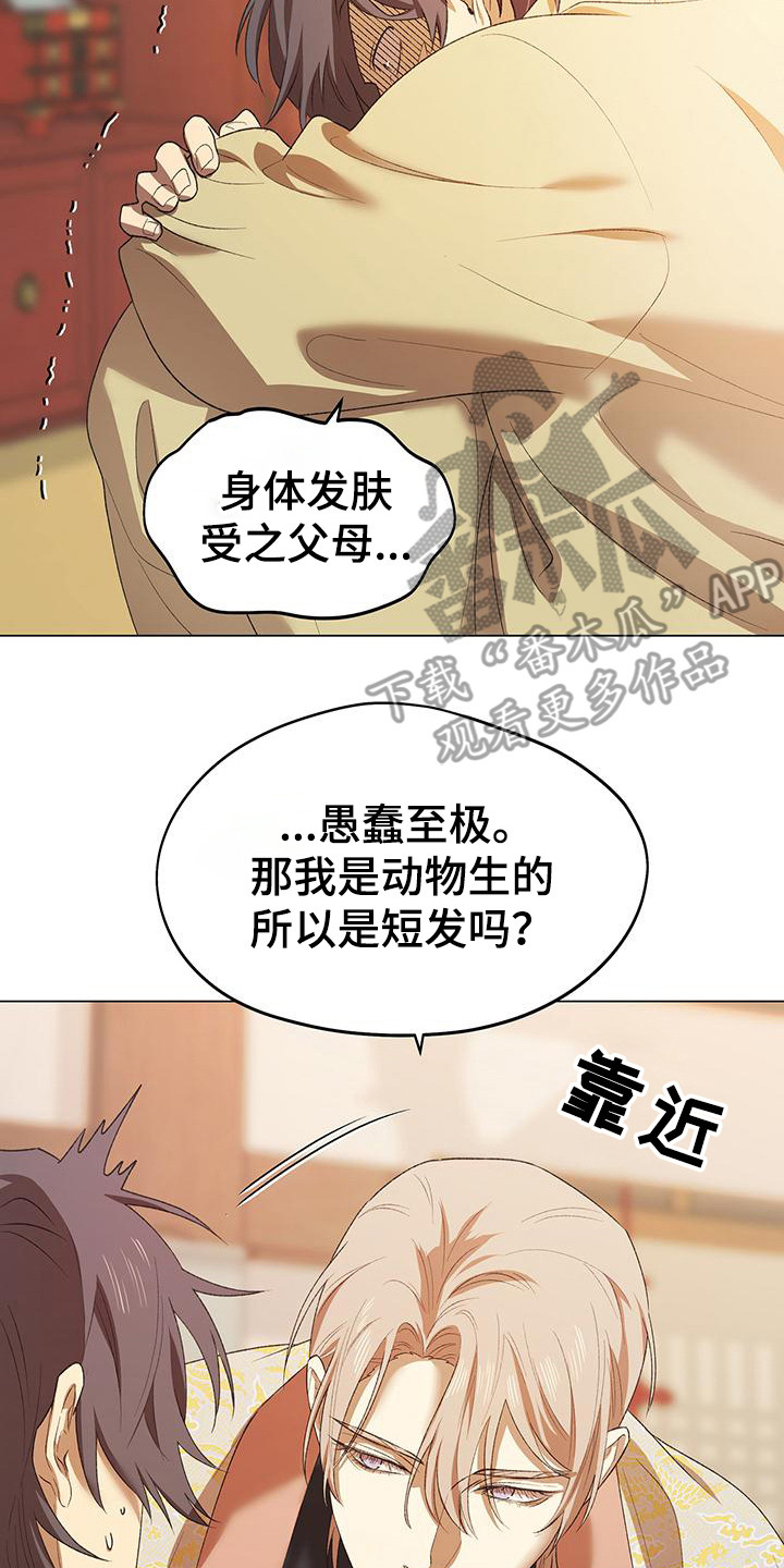 朔月辟邪漫画免费阅读漫画,第6章：断发4图