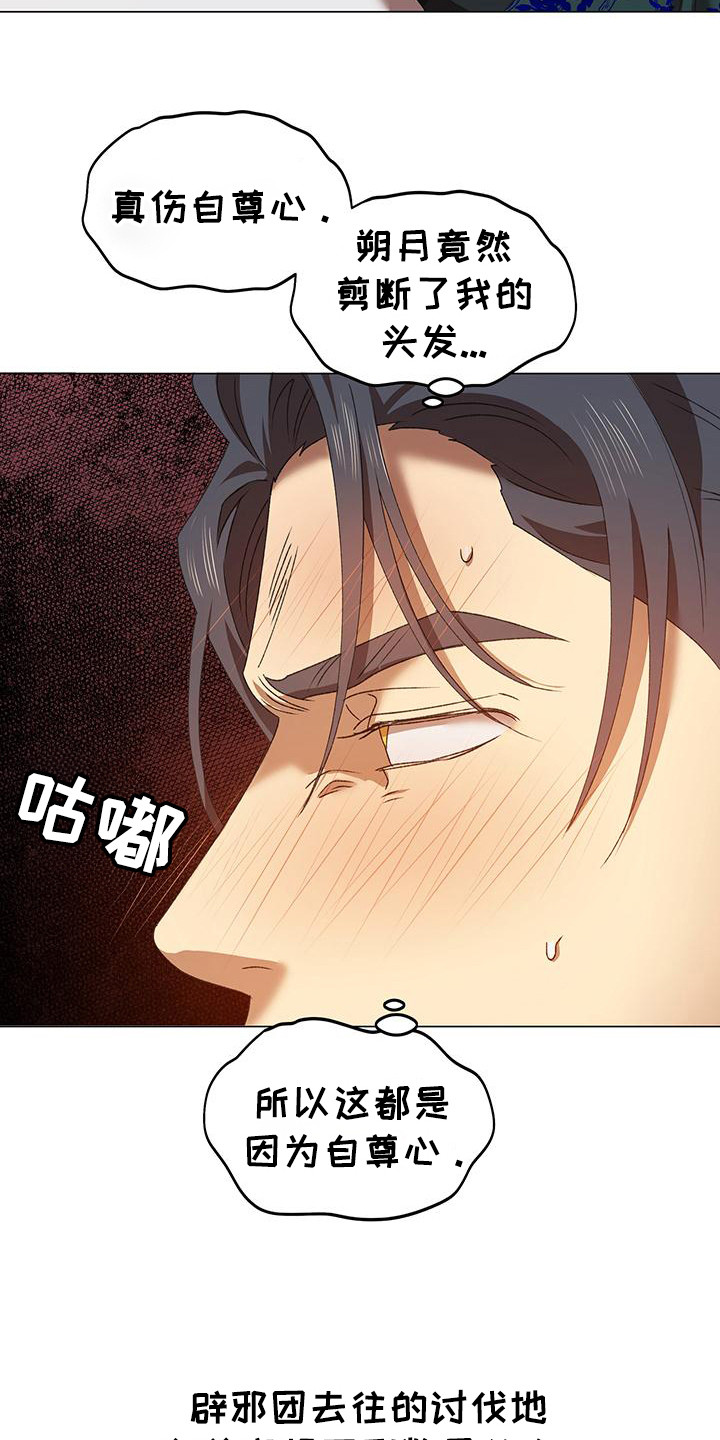 朔月辟邪漫画免费阅读漫画,第8章：没能理解5图