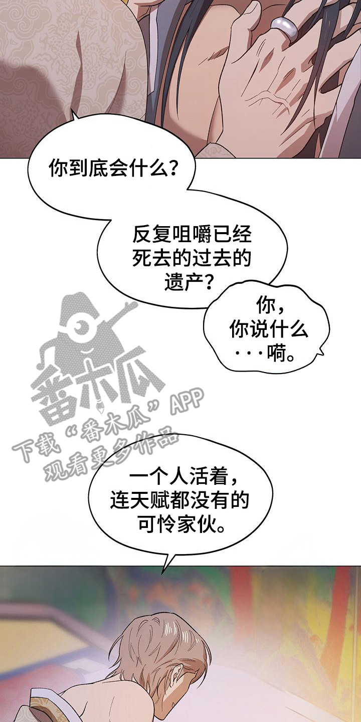 朔月零漫画,第3章：辟邪团5图