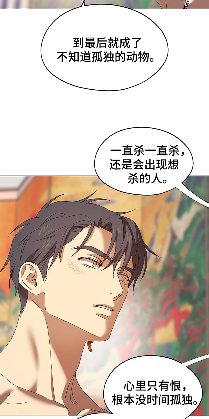 七月辟邪咒语漫画,第15章：孤单1图