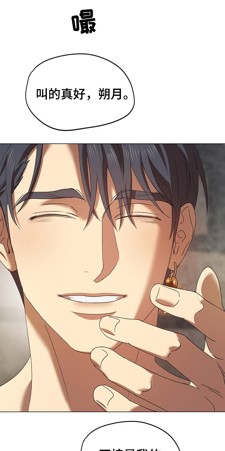朔月辟邪漫画,第18章：属于你（完结）4图