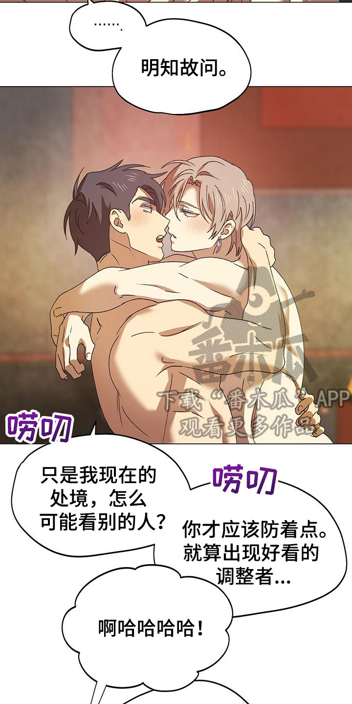 朔月辟邪漫画,第18章：属于你（完结）3图
