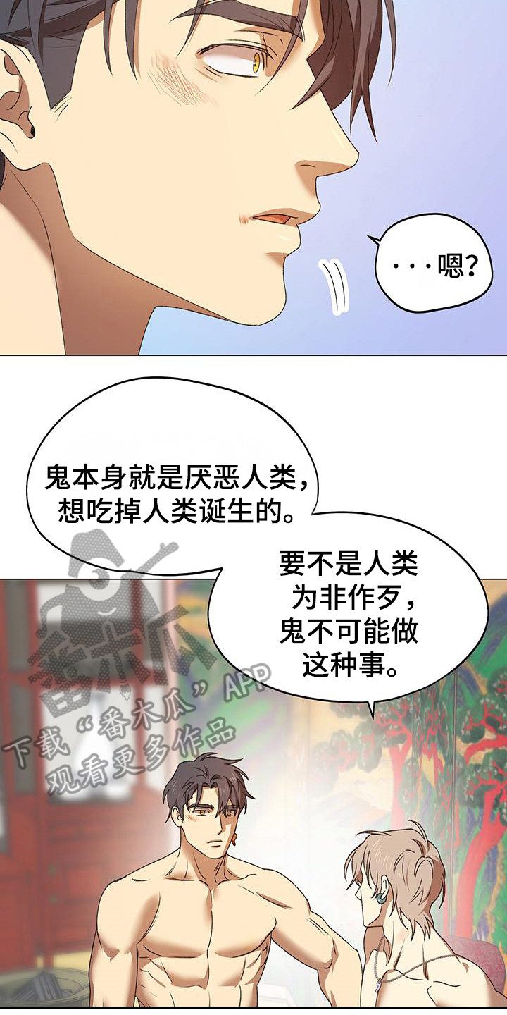 朔月辟邪漫画,第15章：孤单4图