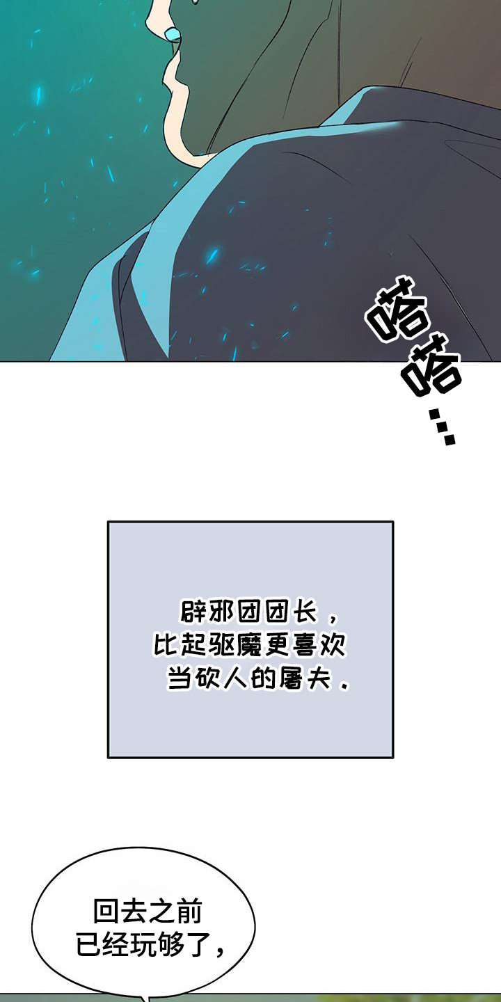 玉兔能辟邪吗漫画,第11章：挑衅1图