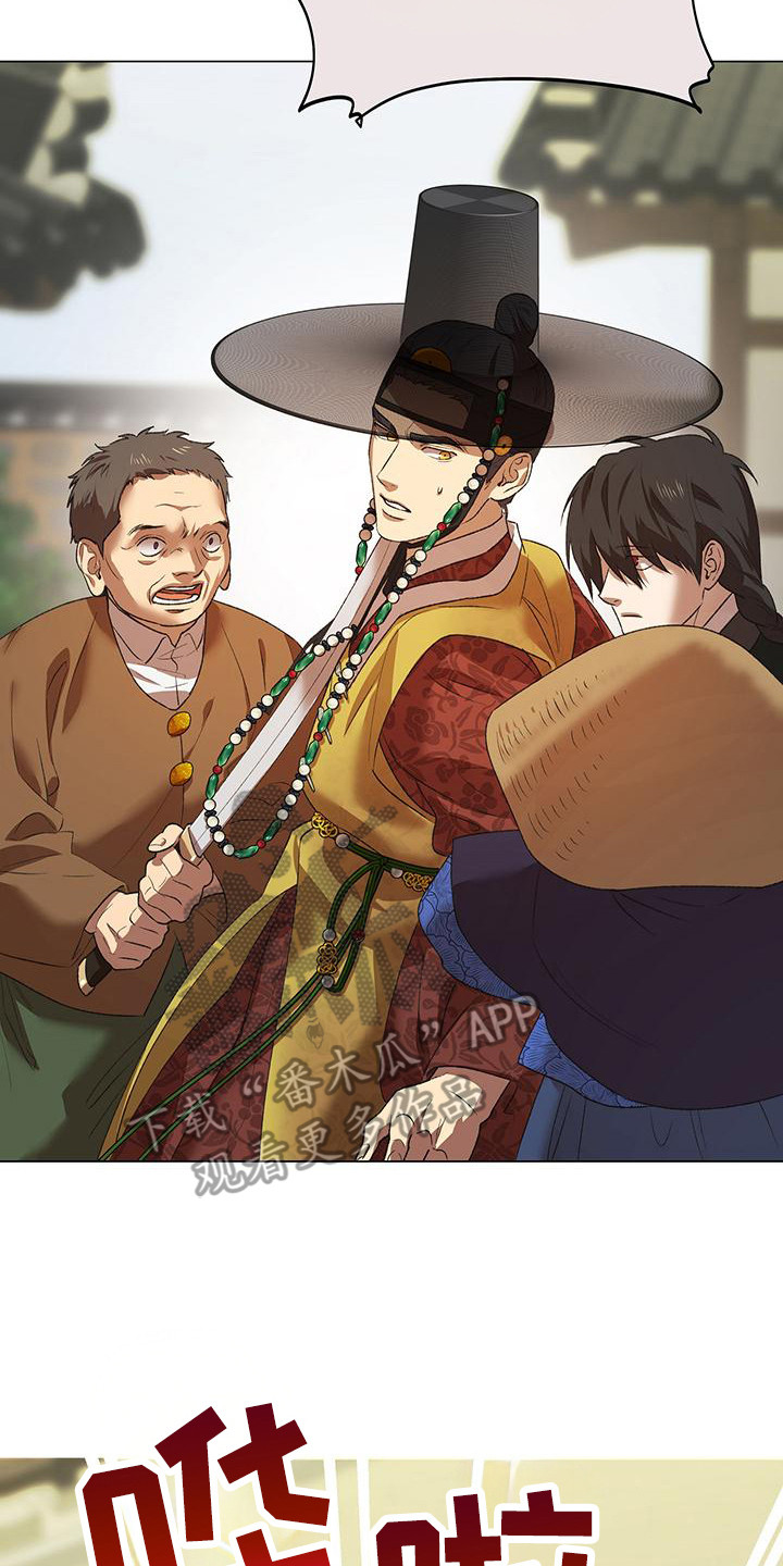 朔月与望月是什么意思漫画,第5章：冲突4图