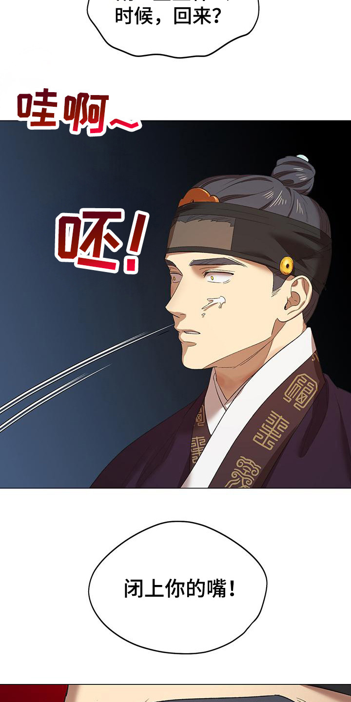 七月辟邪咒语漫画,第4章：屈辱2图