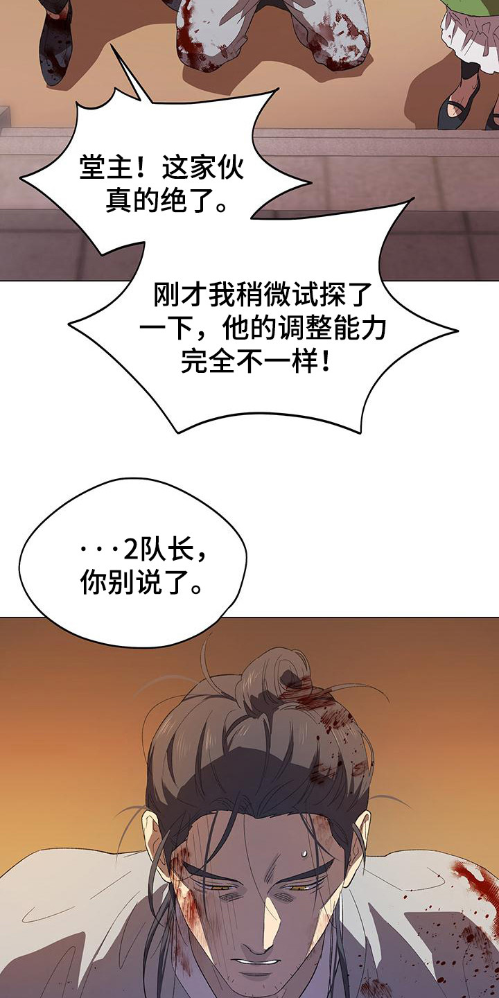 朔月与望月是什么意思漫画,第2章：灾变1图