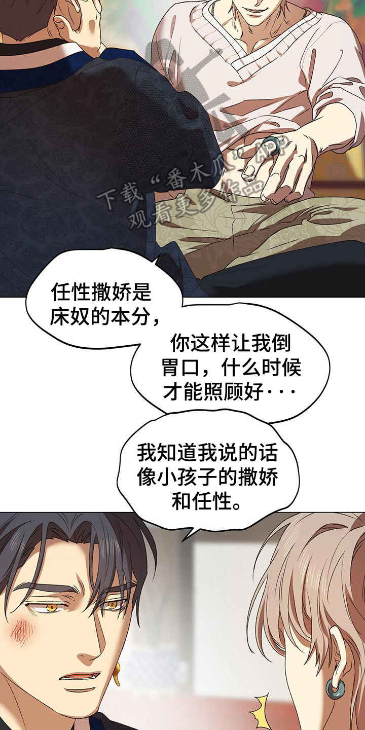 朔月辟邪漫画免费阅读漫画,第13章：很着急5图