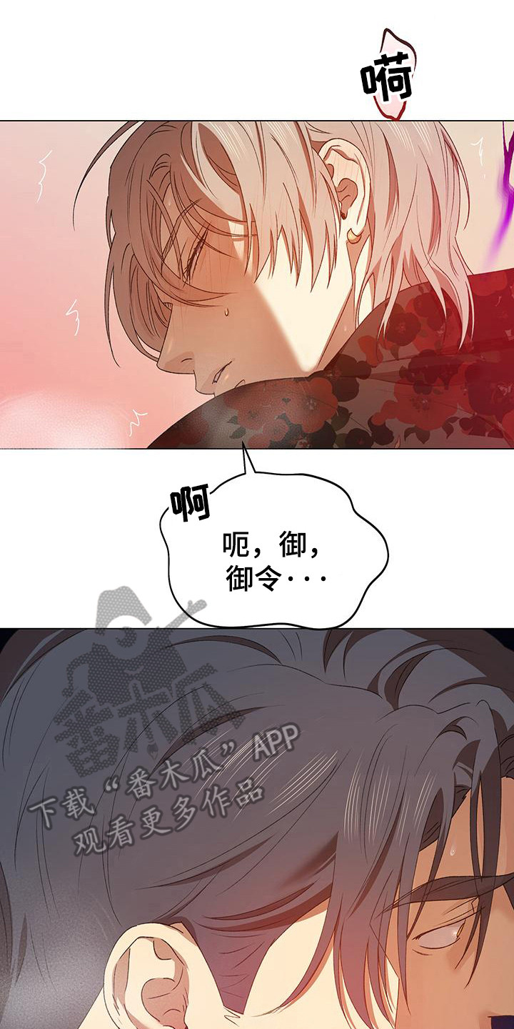 朔月辟邪漫画,第9章：苦战2图