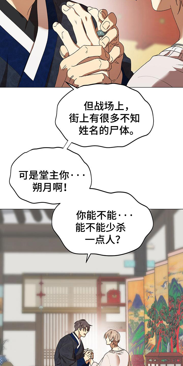朔月辟邪漫画,第13章：很着急1图