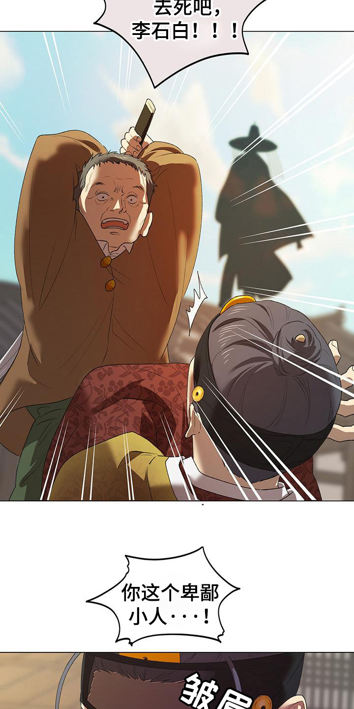 朔月辟邪漫画,第5章：冲突1图