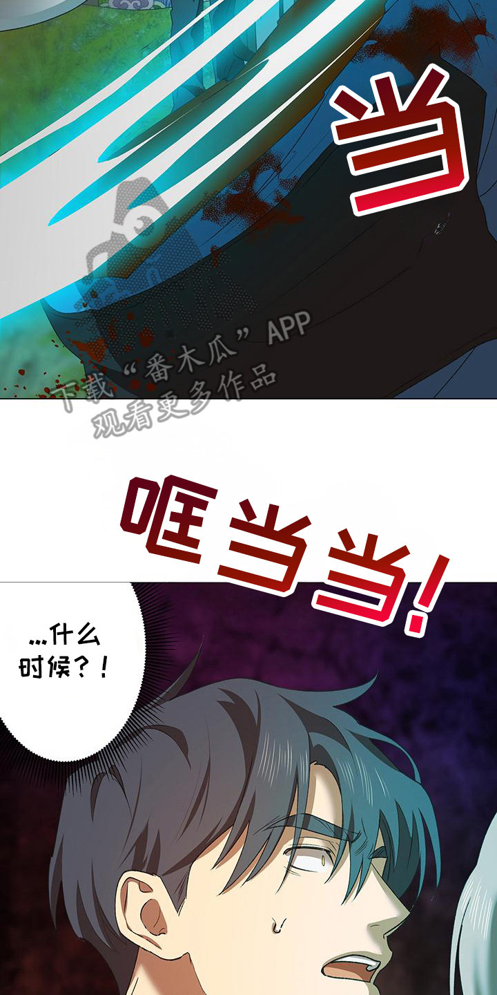 玉兔能辟邪吗漫画,第11章：挑衅4图