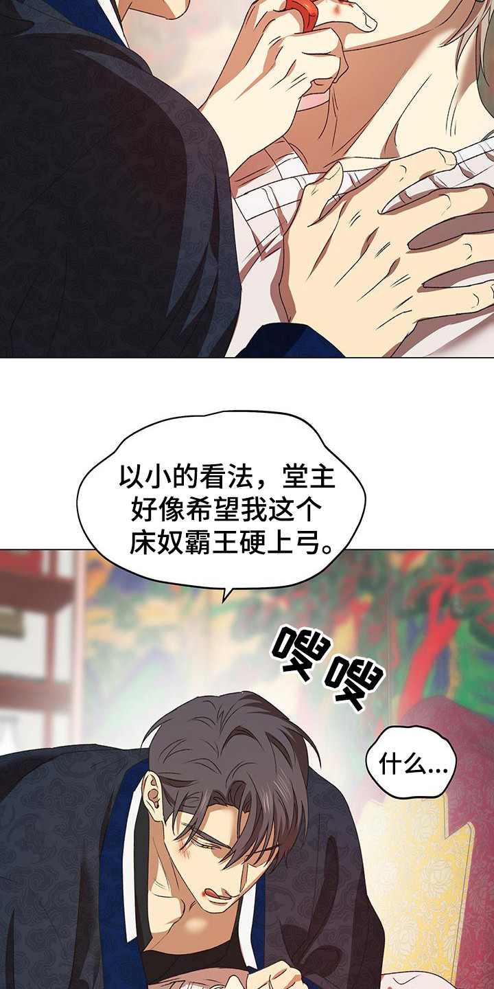 朔月辟邪漫画,第14章：纠结5图