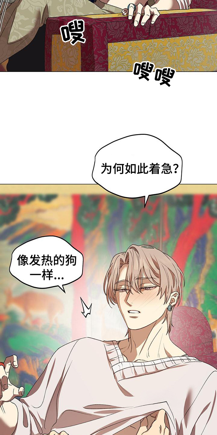 朔月辟邪漫画免费阅读漫画,第13章：很着急5图