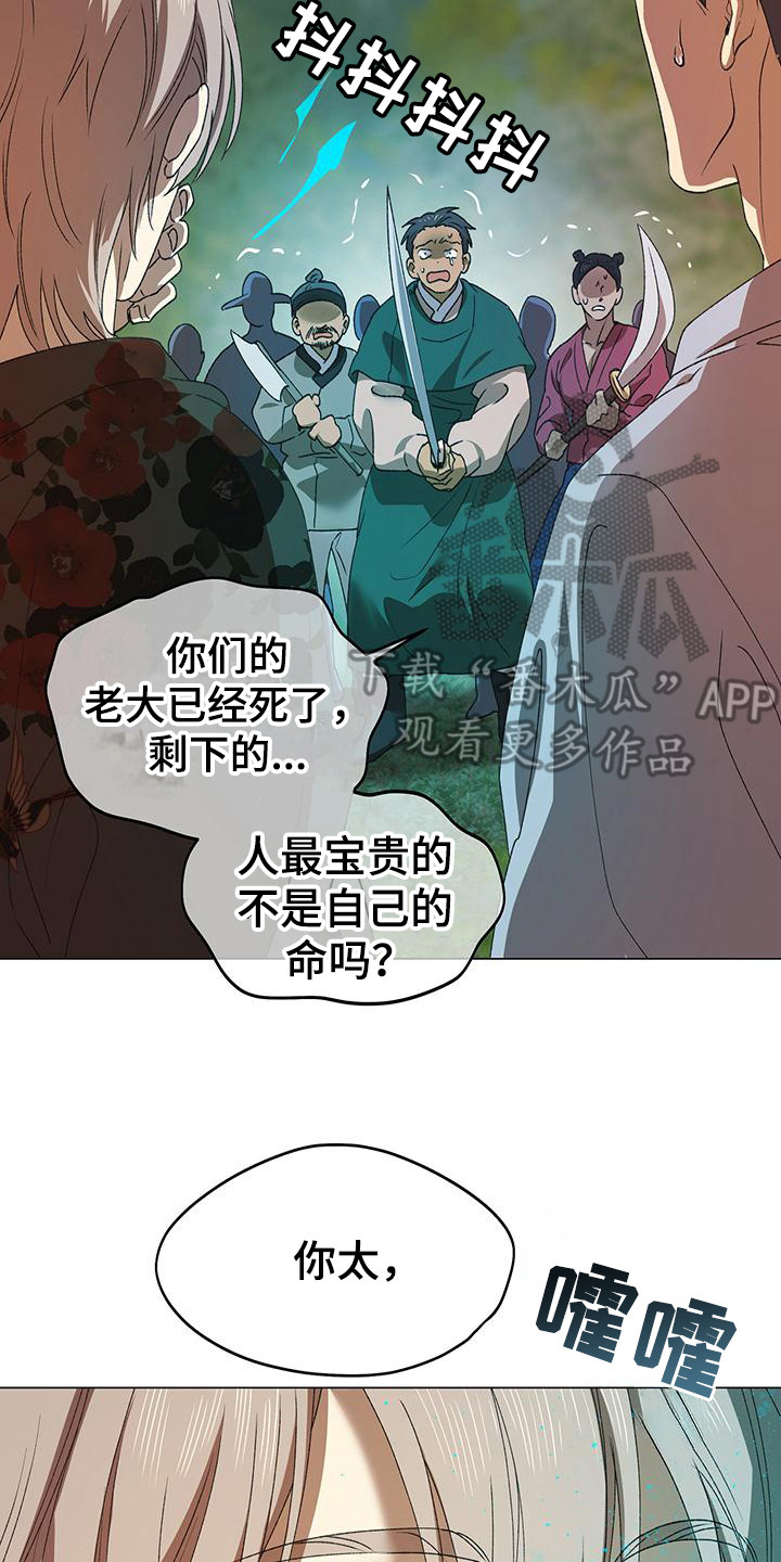 玉兔能辟邪吗漫画,第11章：挑衅2图