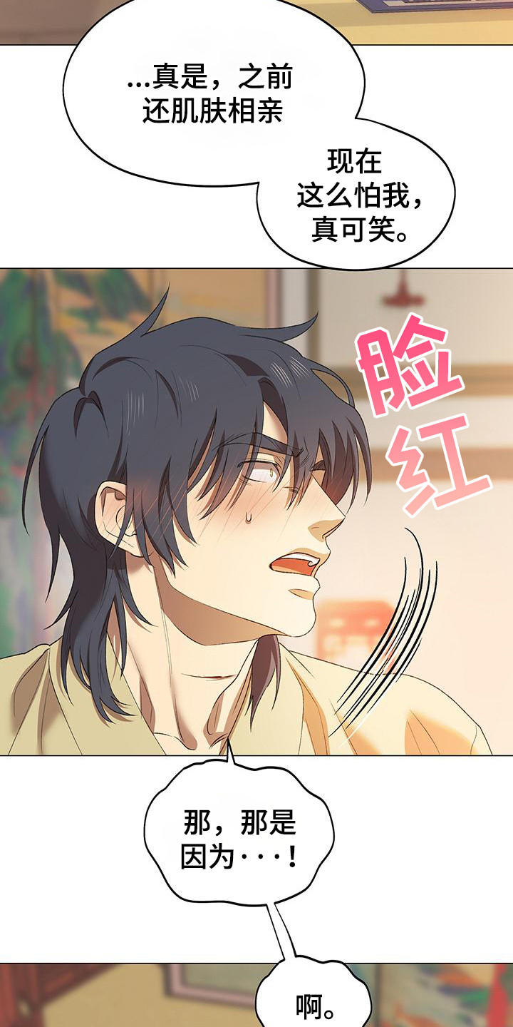 朔月辟邪漫画免费阅读漫画,第6章：断发1图