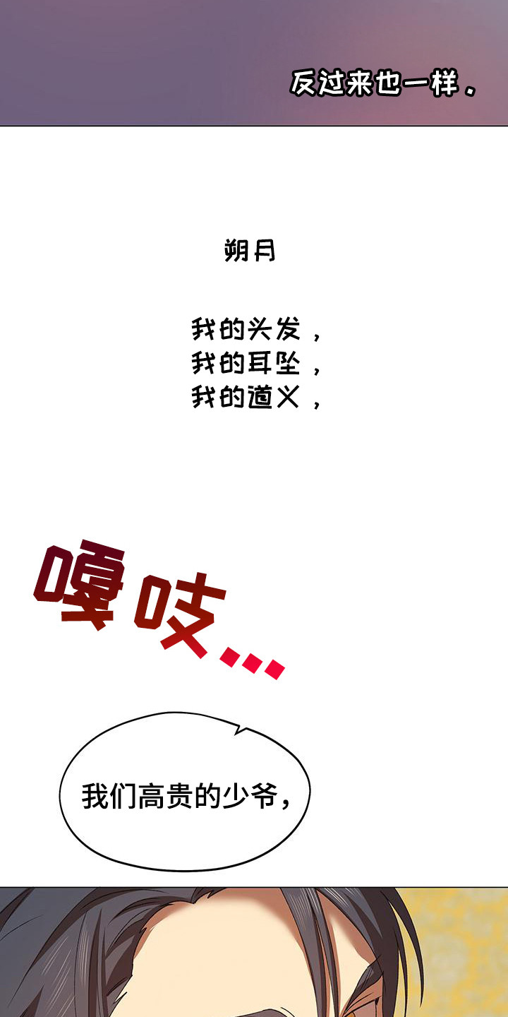 朔月辟邪漫画免费阅读漫画,第12章：耳坠1图
