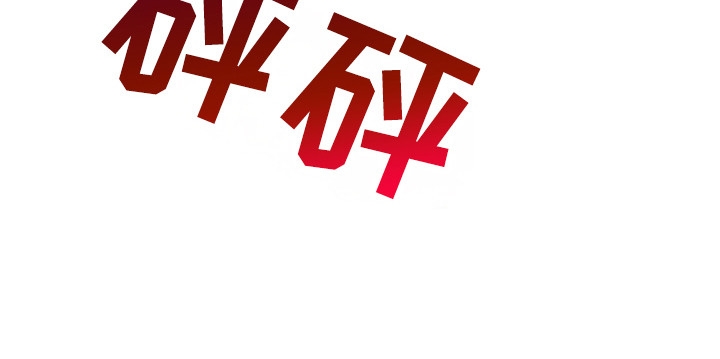 朔月辟邪漫画,第18章：属于你（完结）1图