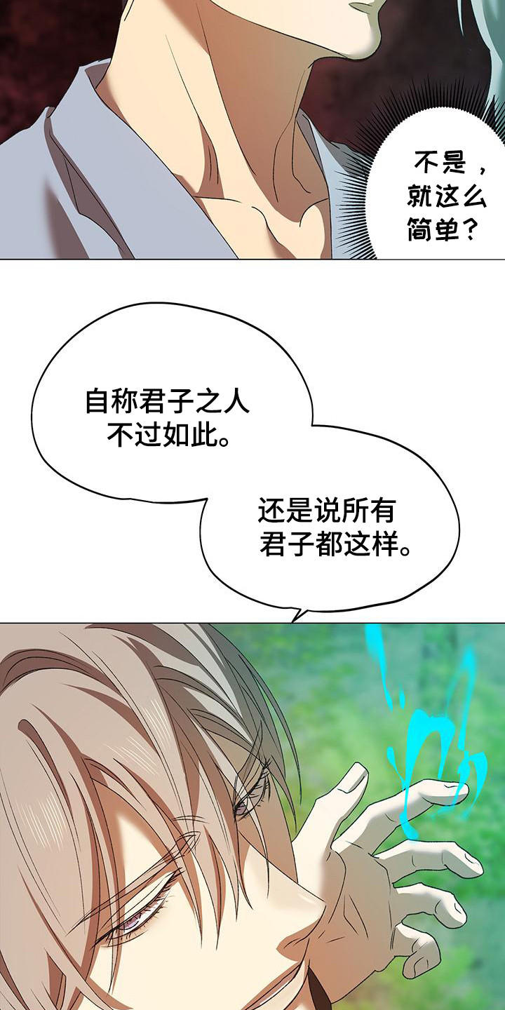 玉兔能辟邪吗漫画,第11章：挑衅5图