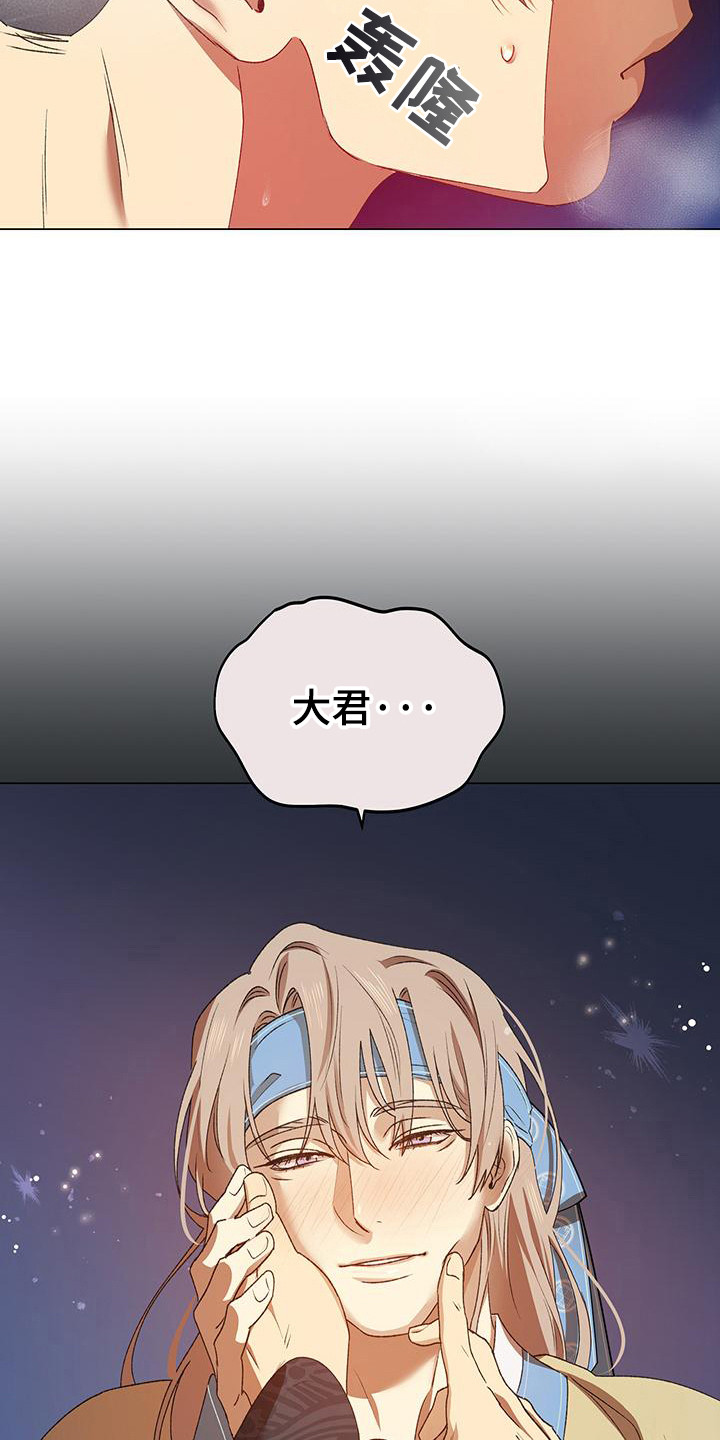 朔月辟邪漫画,第9章：苦战3图