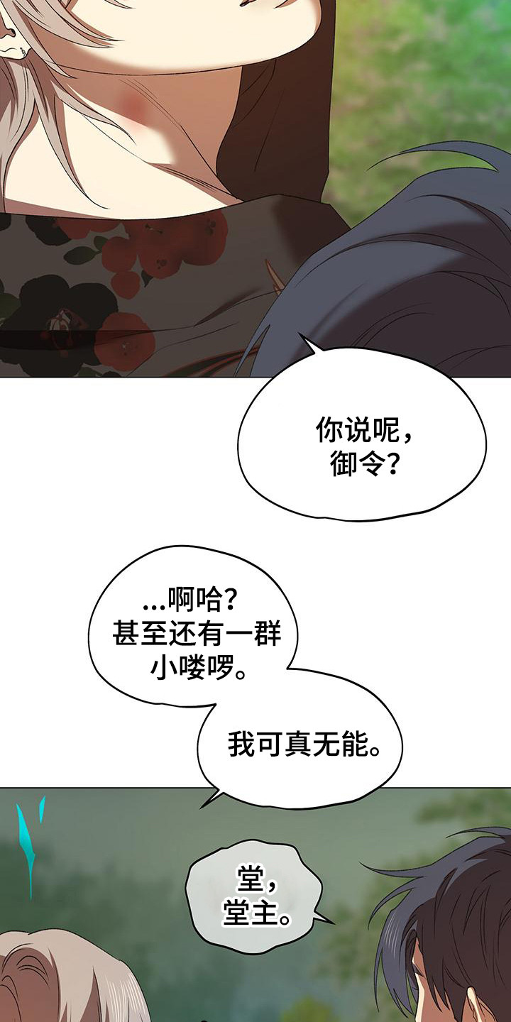 玉兔能辟邪吗漫画,第11章：挑衅1图