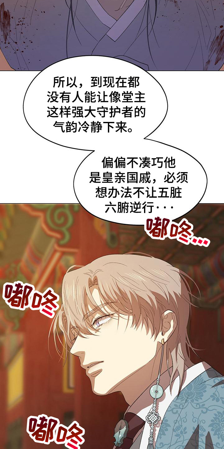 朔月与望月是什么意思漫画,第2章：灾变2图