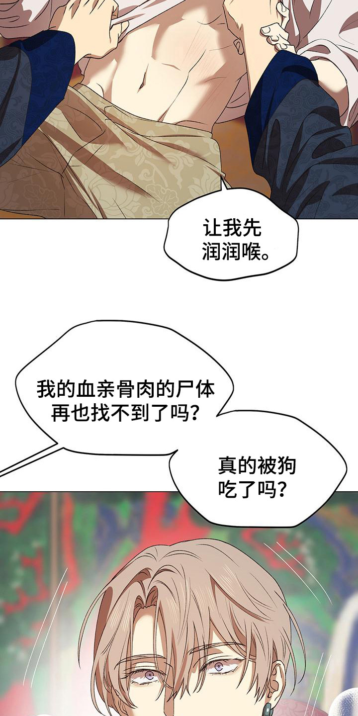 朔月辟邪漫画免费阅读漫画,第13章：很着急1图