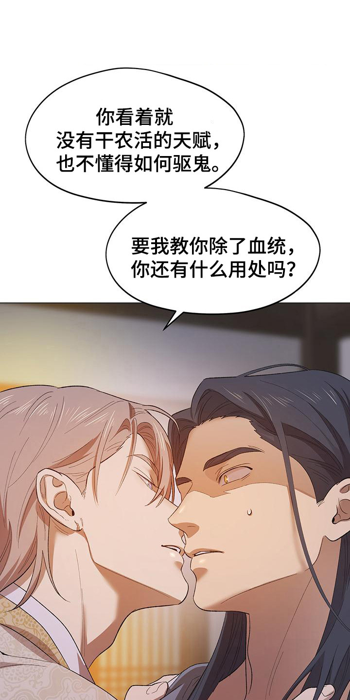 朔月零漫画,第3章：辟邪团4图