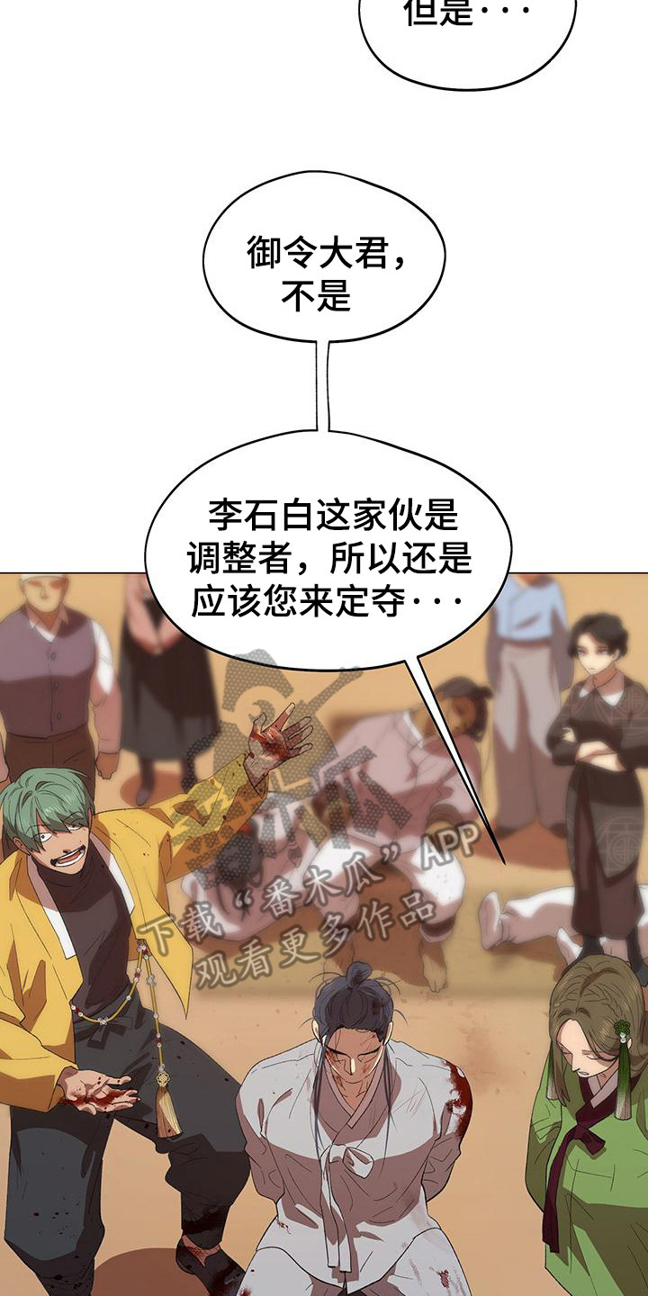朔州漫画,第2章：灾变5图