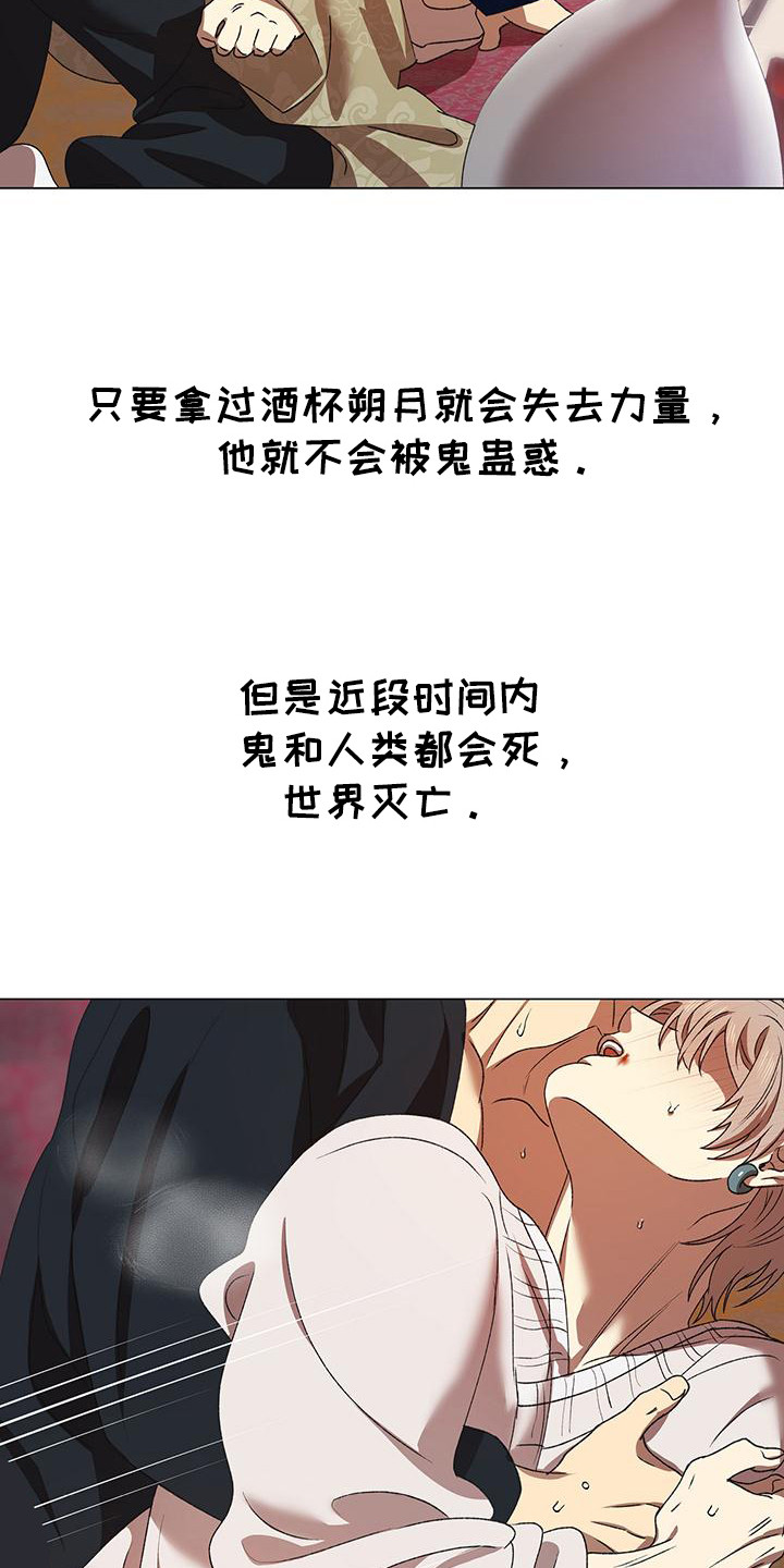 七月辟邪咒语漫画,第14章：纠结4图