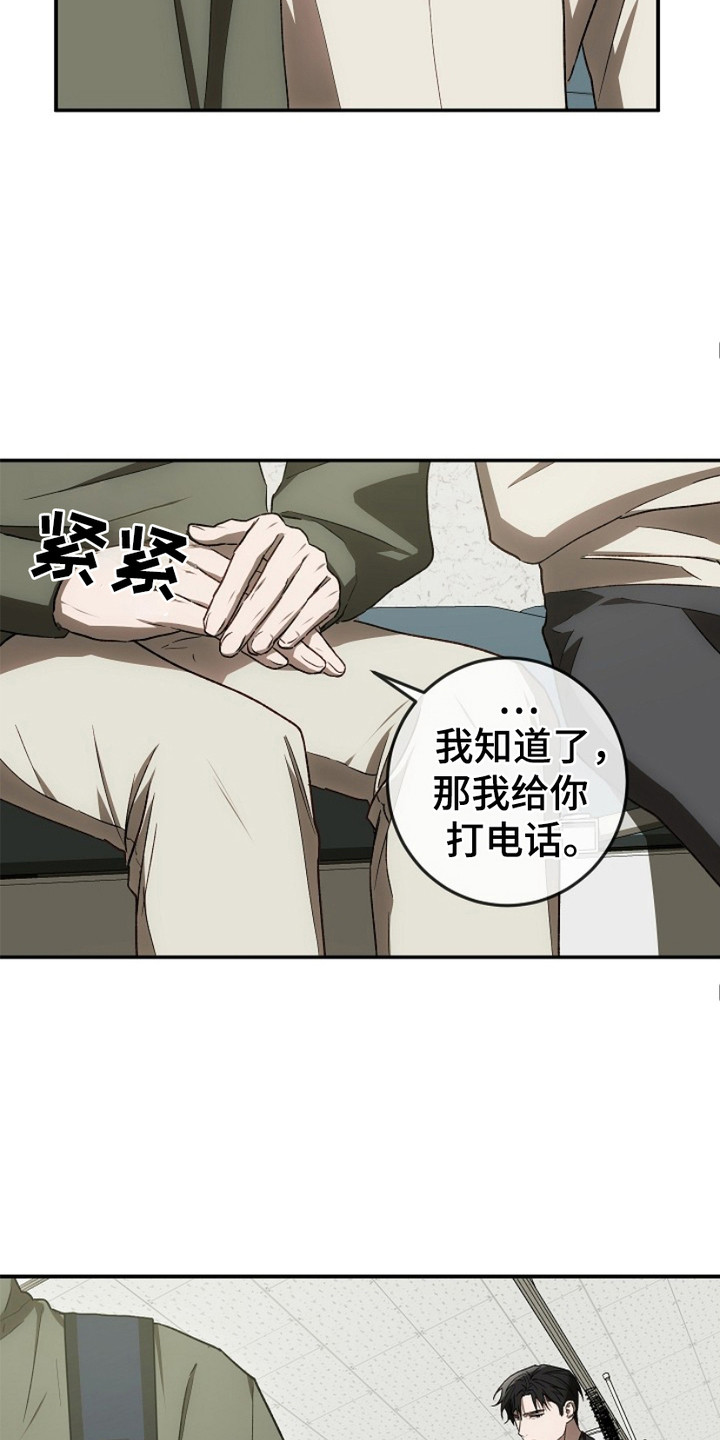管教掌中秘宝 漫画,第19章：受伤了4图