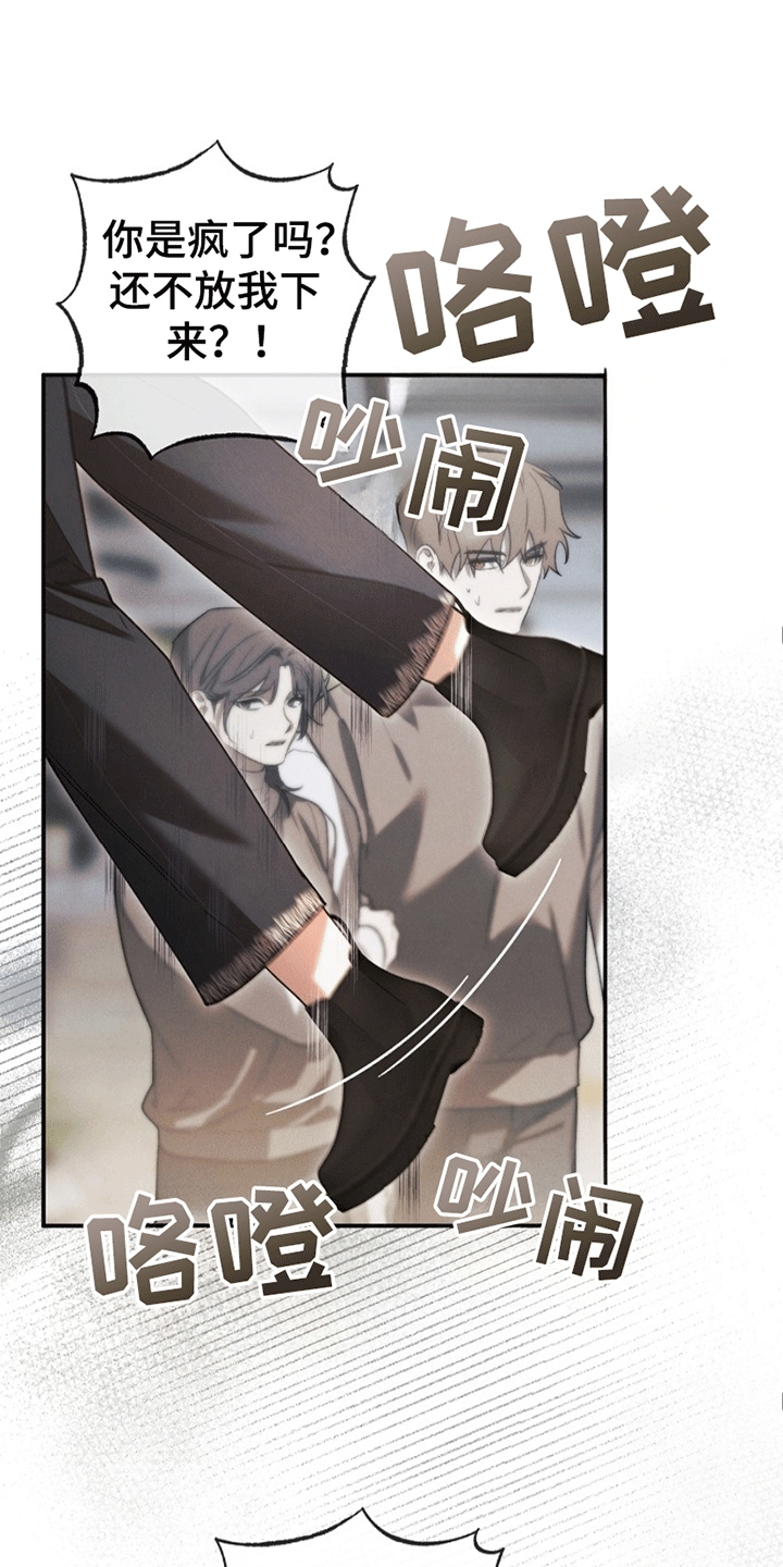 管教掌中秘宝 漫画,第4章：惩罚5图