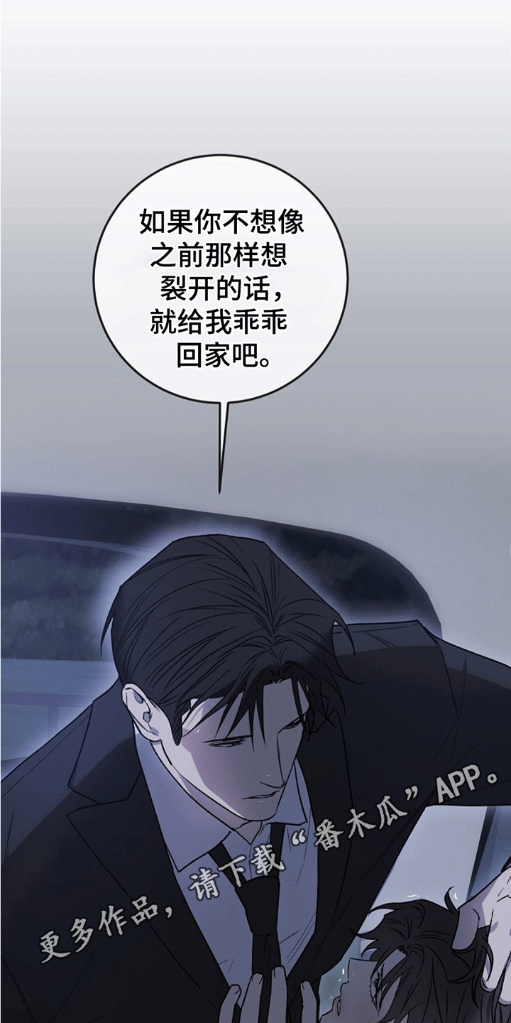 管教掌中秘宝 漫画,第13章：反感5图