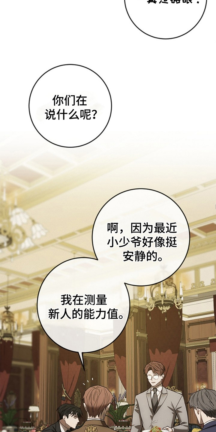 管教掌中秘宝 漫画,第24章： 碍眼3图