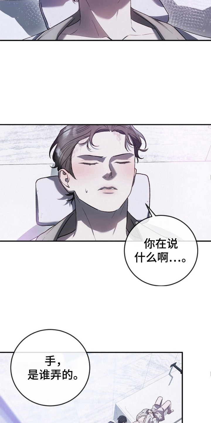 管教掌中秘宝 漫画,第21章：洗头发1图