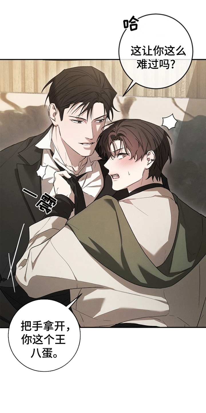 管教掌中秘宝 漫画,第5章：威胁1图