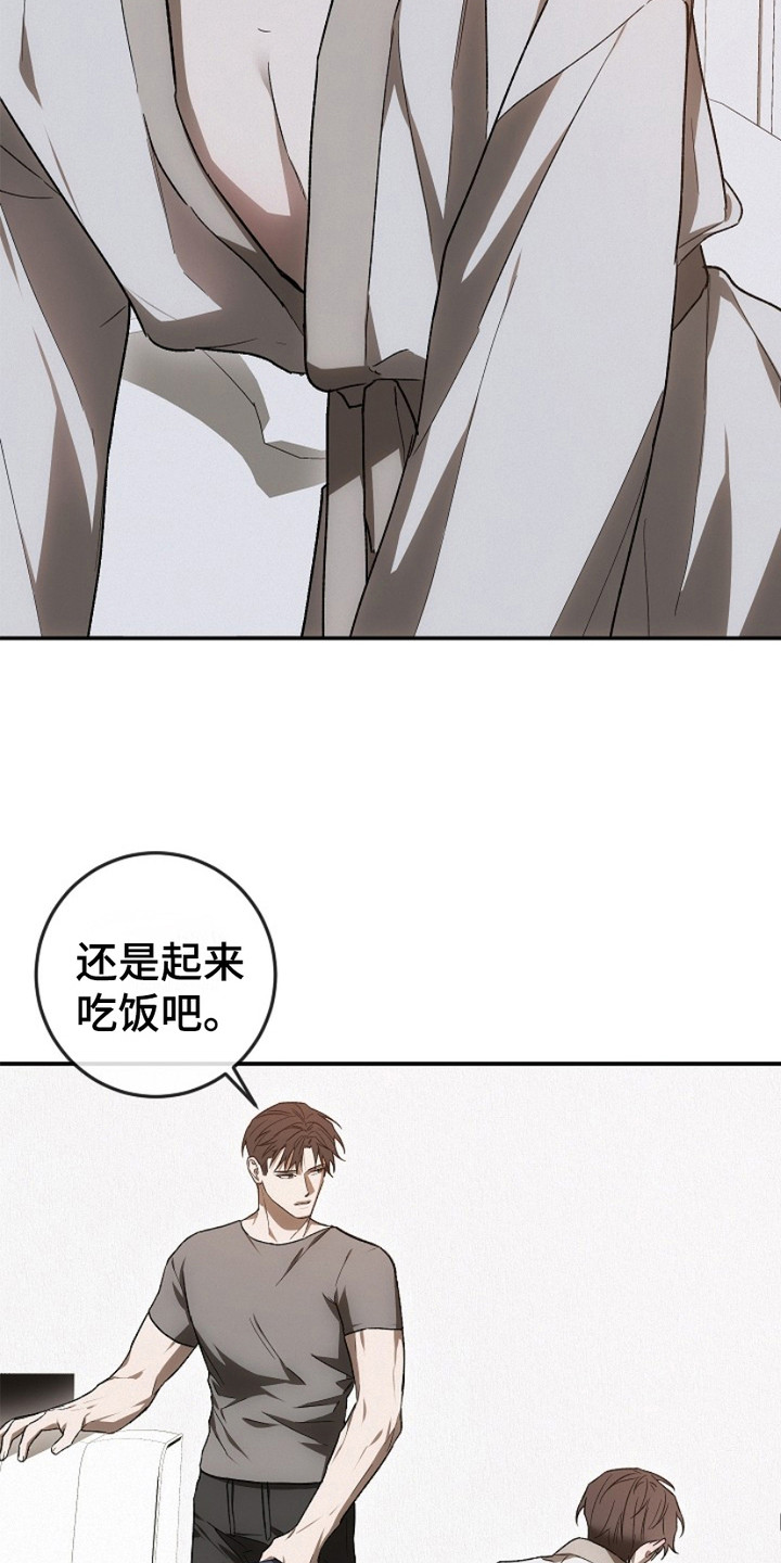 管教掌中秘宝 漫画,第16章：安眠药3图