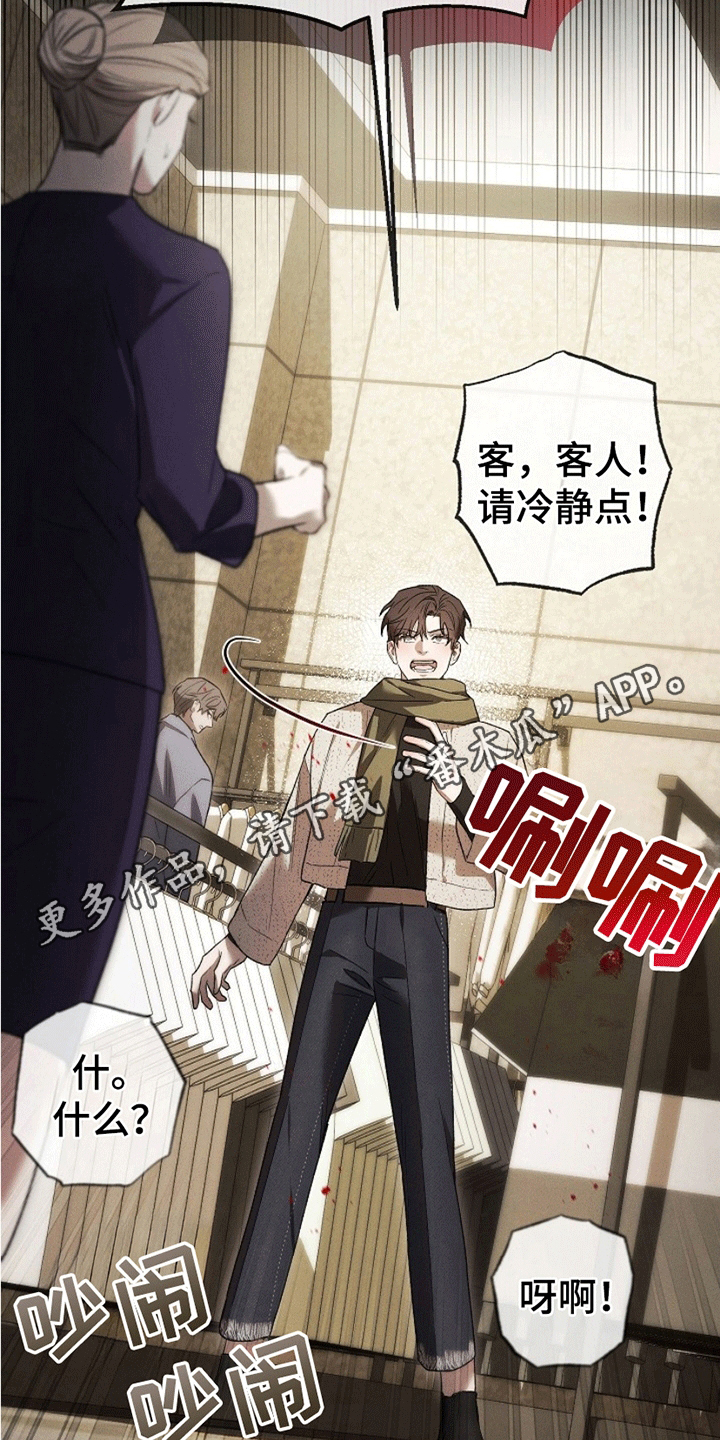 管教掌中秘宝 漫画,第3章：应聘警卫2图