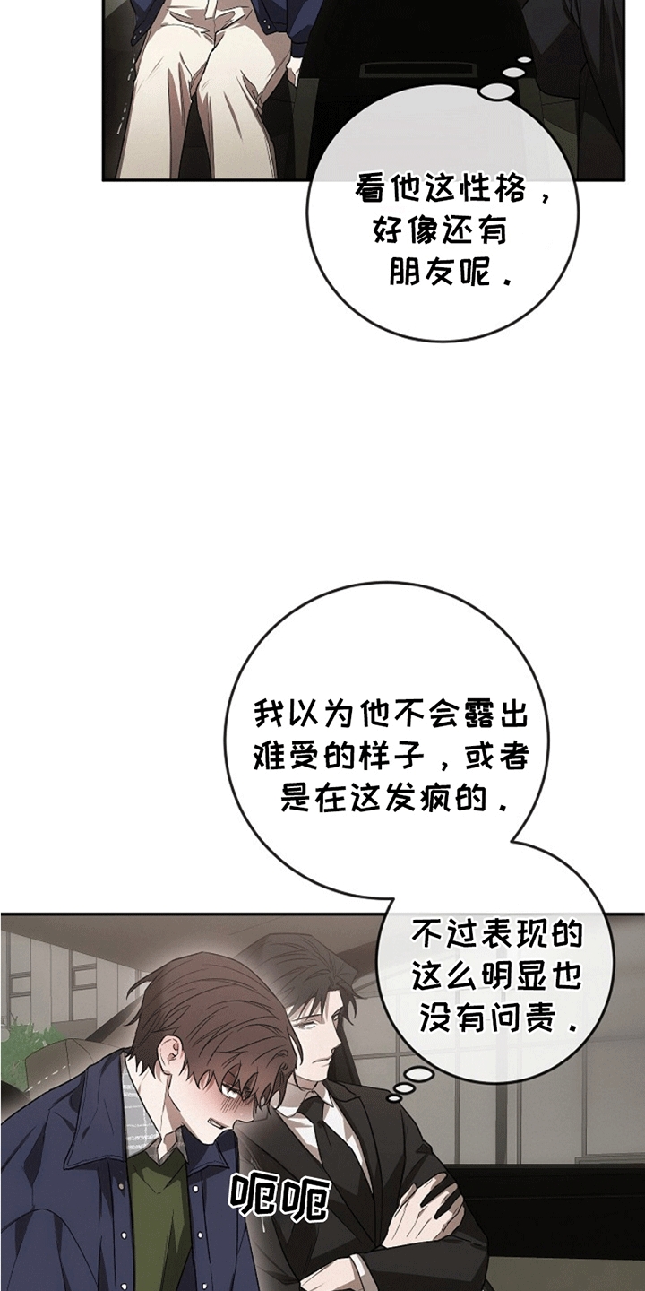 管教掌中秘宝 漫画,第6章：嘴硬的小少爷5图