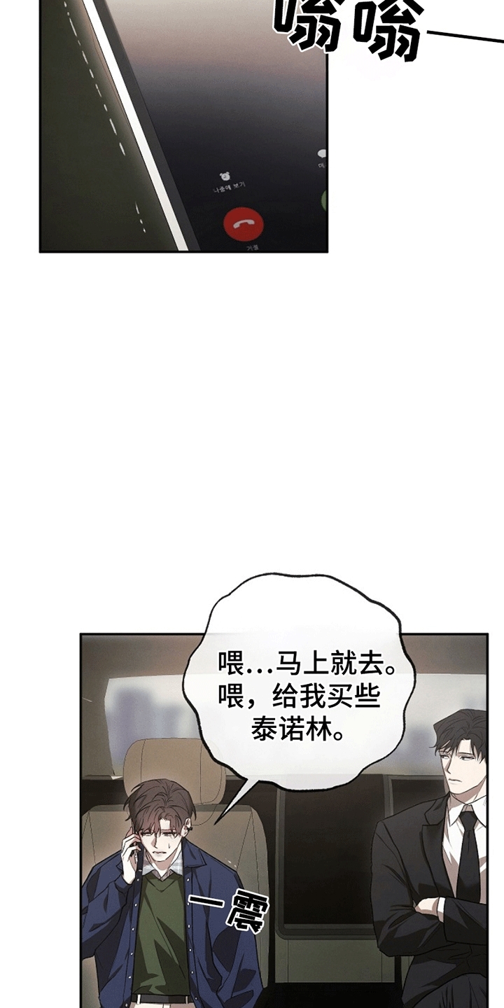 管教掌中秘宝 漫画,第6章：嘴硬的小少爷4图